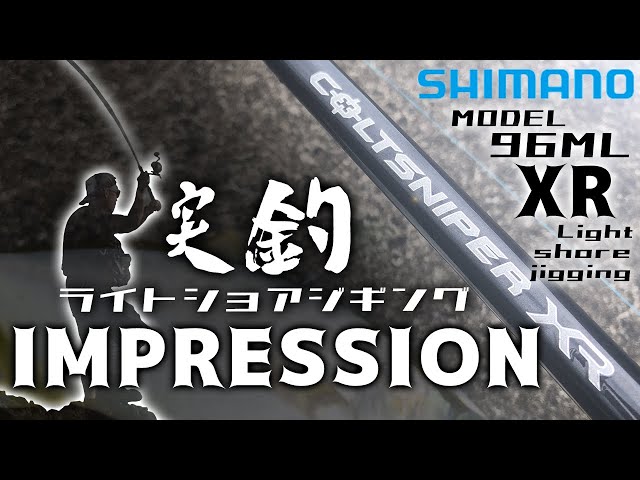Colt Sniper XR] Light shore jigging fishing impressions!! - YouTube