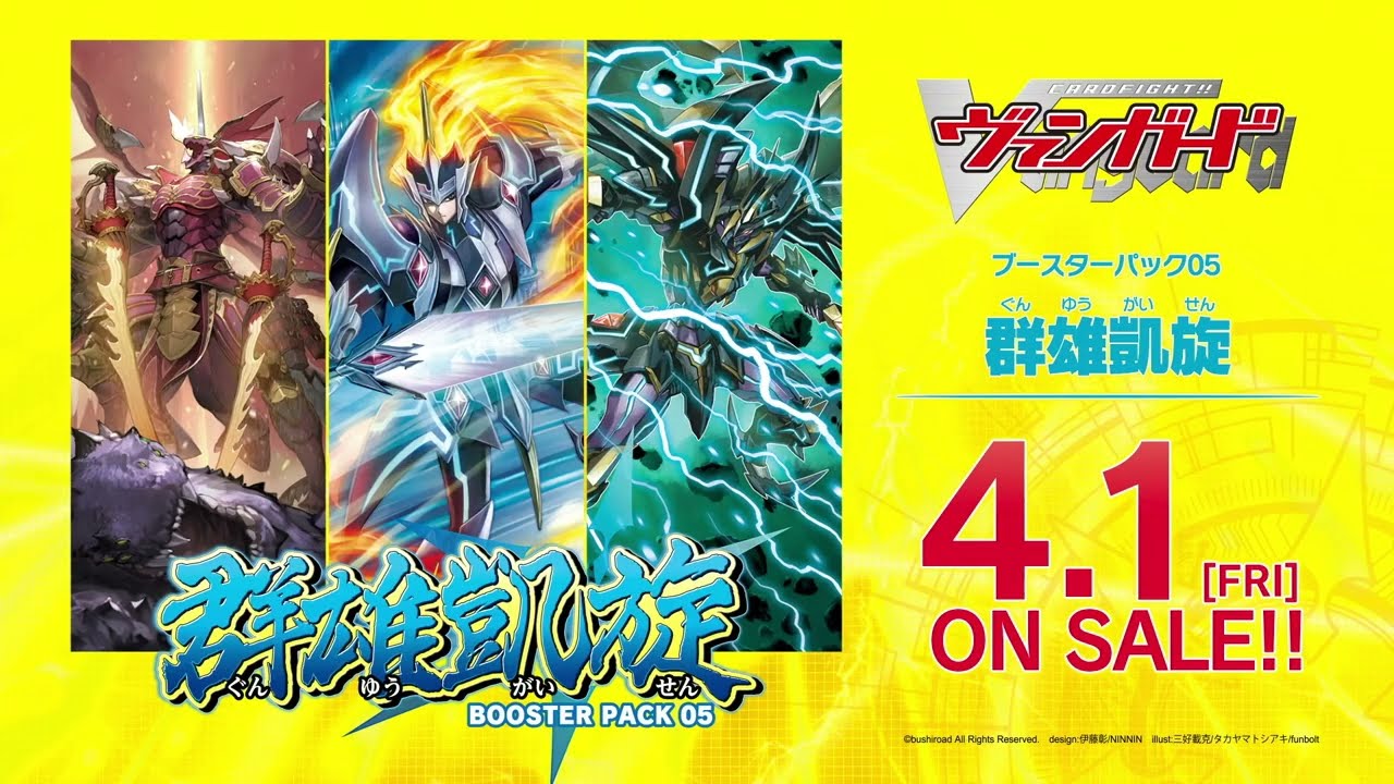 ブースターパック第5弾 「群雄凱旋(ぐんゆうがいせん)」 ｜ 「カード