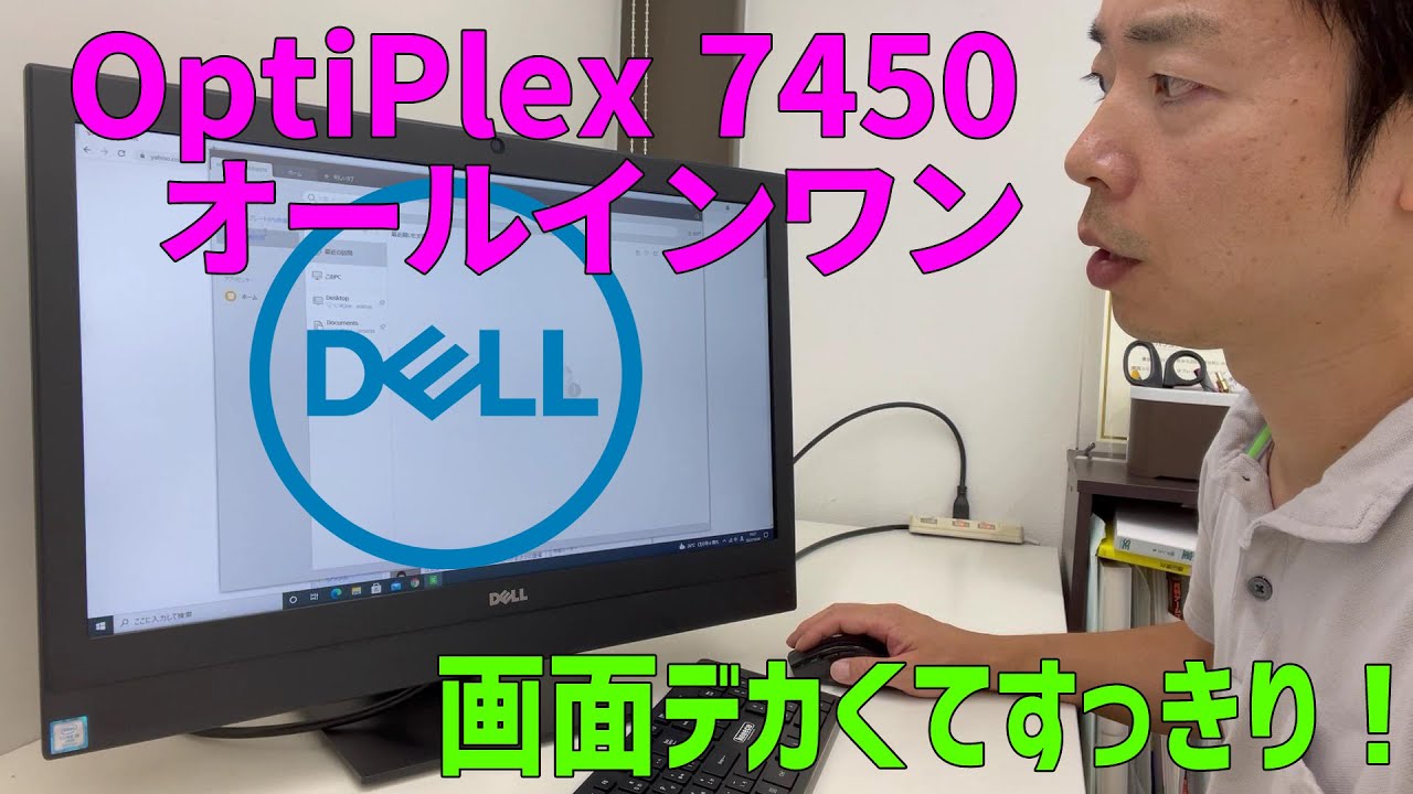 DELL OptiPlex 7450 AIO 23.8インチ液晶の一体型デスクトップ！ 配線
