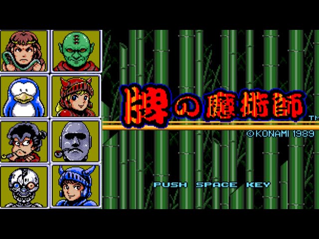 MSX】牌の魔術師【半荘プレイ】 - YouTube