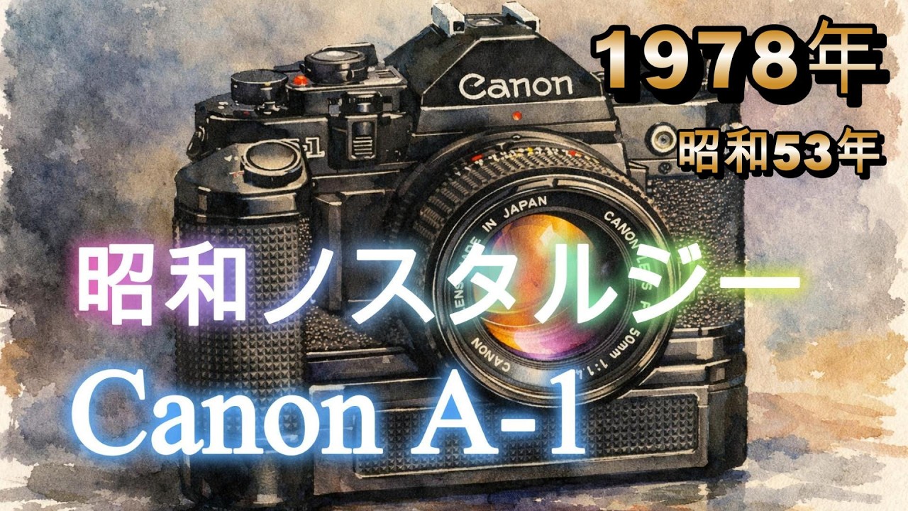 Showa Nostalgia Canon A-1 1978 (Showa 53) Canon A-1 - YouTube