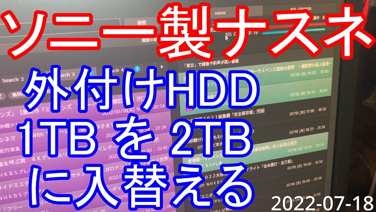 Sony Nasne] Replacing a 1TB external HDD with a 2TB one - YouTube