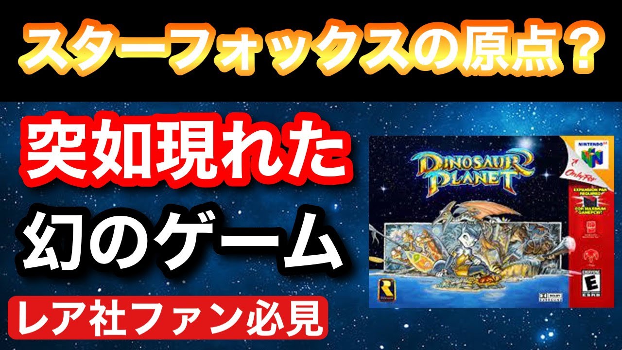 The origin of Star Fox Adventures? I got hold of this elusive game