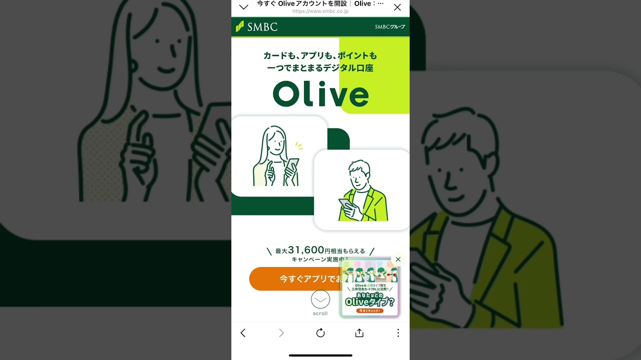 銀行「三井住友銀行」のLINE公式アカウント – 公式LINE