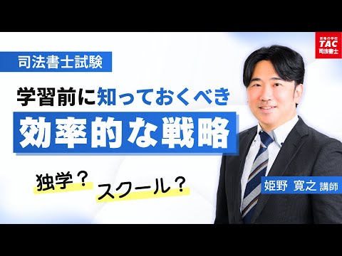 独学？スクール？学習開始前に知っておくべき「効率的な戦略」【資格の