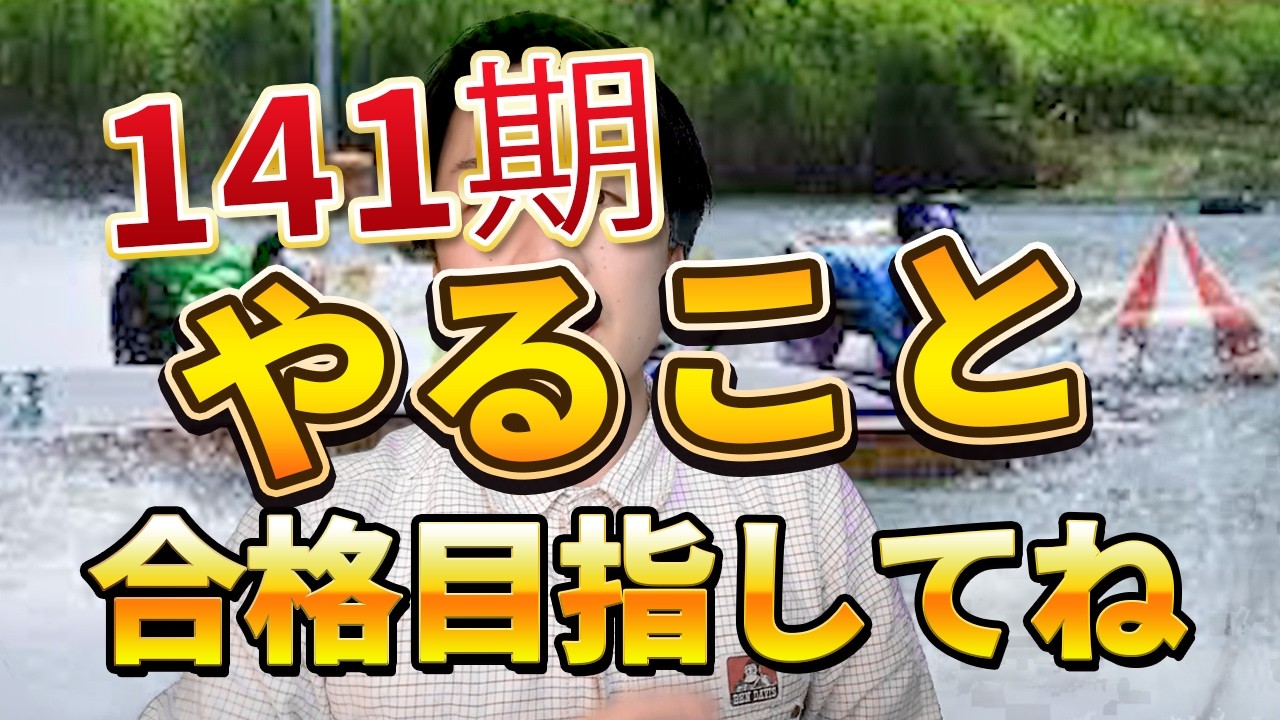 Organize your tasks for the 141st term and pass! [Boat Racer