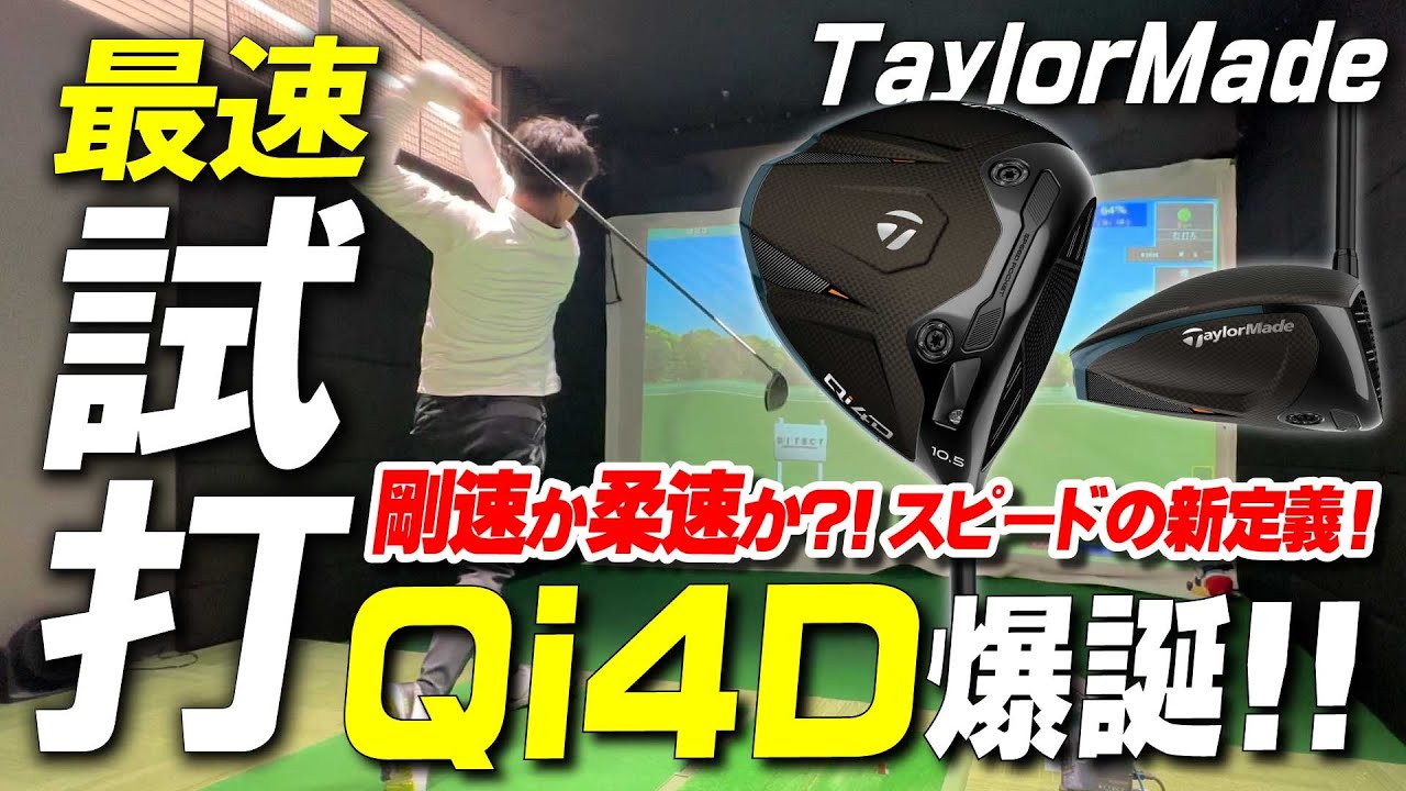 テーラーメイド Qi4D MAX フェアウェイウッド REAX 55 右利き用 2026年