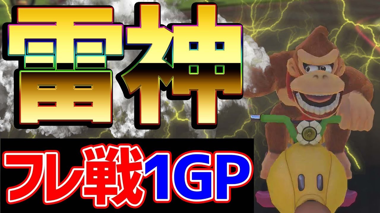 MK8DX】マリカ＆ポケモン実況者タッグフレ戦 - バトル (けい視点