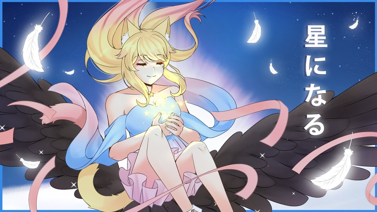 COVER】 Islet feat.倚水 - Hoshi Ni Naru / 星になる【 Vhika Hikari