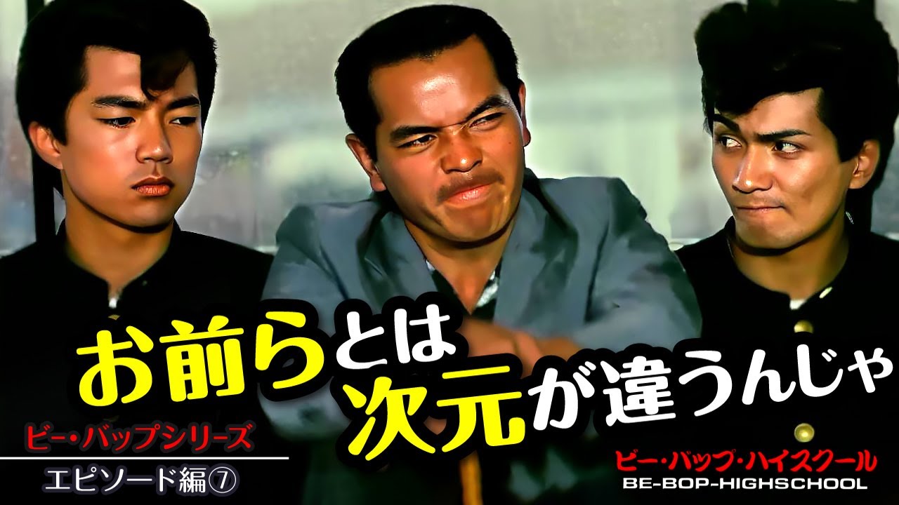 Be-Bop High School [Episode ⑦] The 7th installment introducing