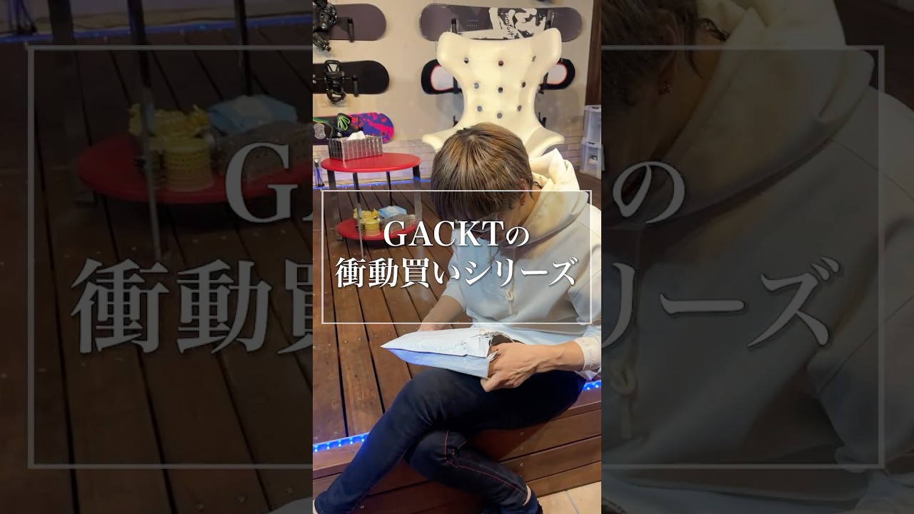 GACKT's impulse purchases - they're all the same #gackt - YouTube