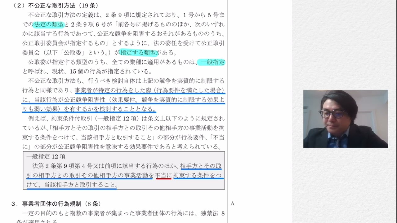 司法試験1位が作った！】経済法速修テキスト講座 第1回 - YouTube