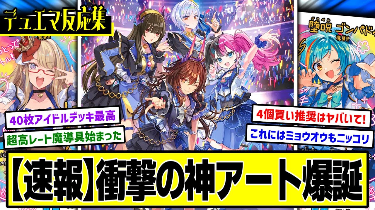 デュエマ】『神アート「魔法少女アイドル（Girl Mage） ～偶像魔道具集