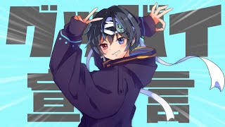 5年間不登校でガチの引き篭りだった俺が『グッバイ宣言』歌ってみた