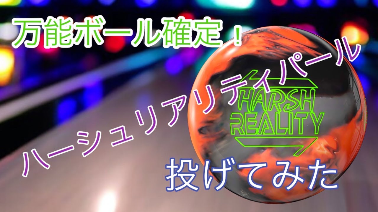 All-purpose] I tried throwing Harsh Reality Pearl [900 Global