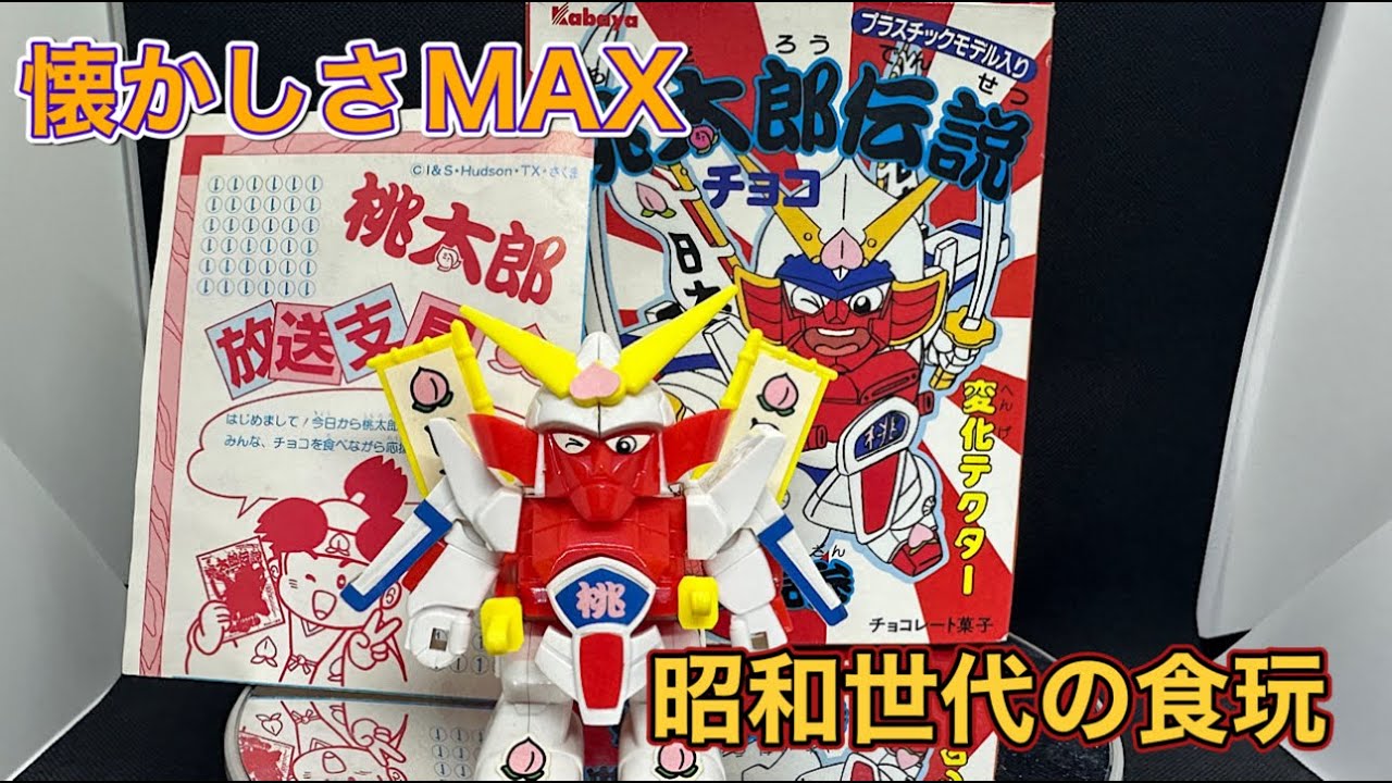 Showa Retro] Late Showa era candy toy Momotaro Densetsu Chocolate