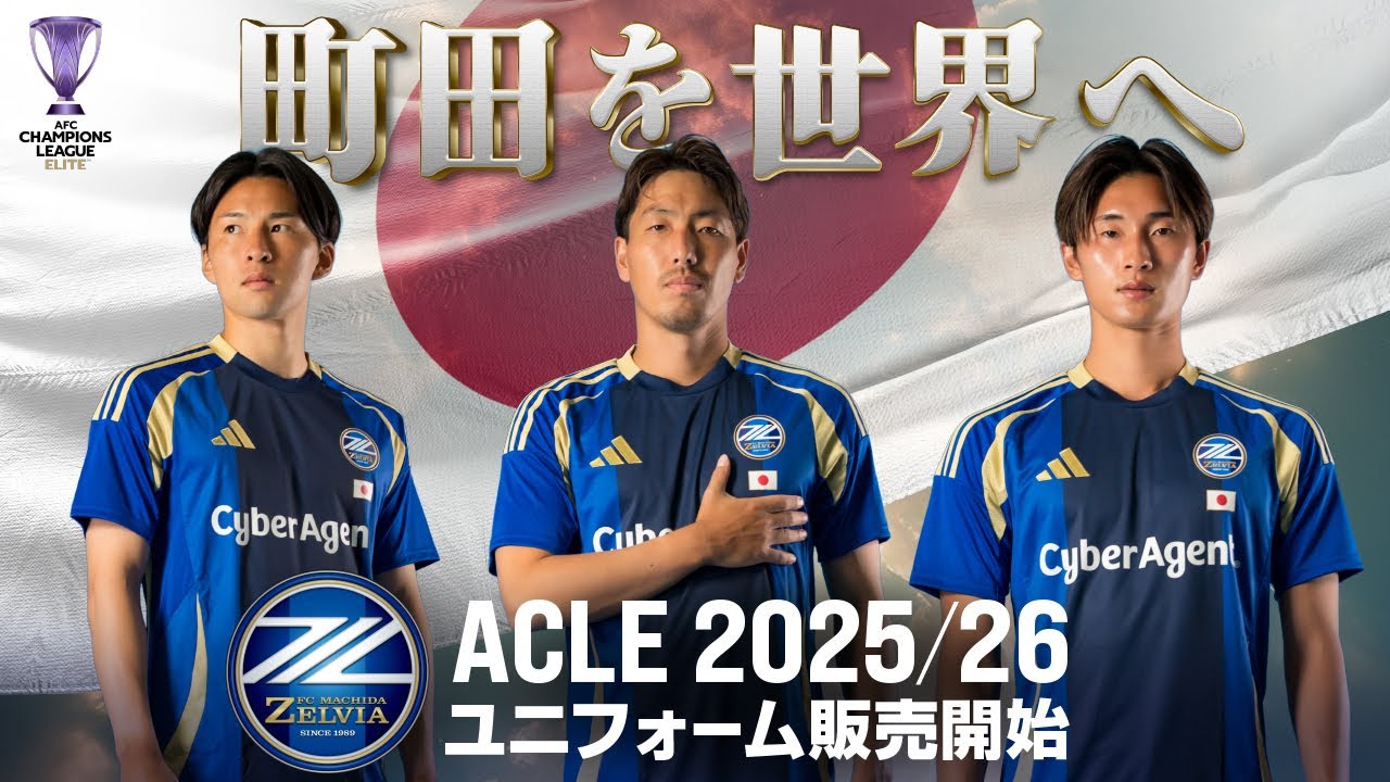 ACLEユニフォーム発売開始!!】ACLE 2025/26 UNIFORMの動画を公開 - YouTube
