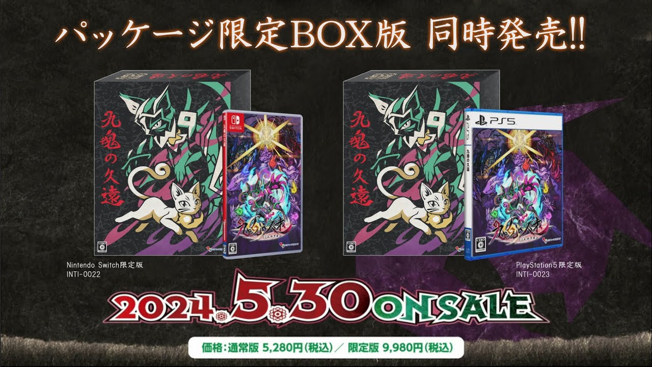 九魂の久遠（くこんのクオン）│ 公式サイト