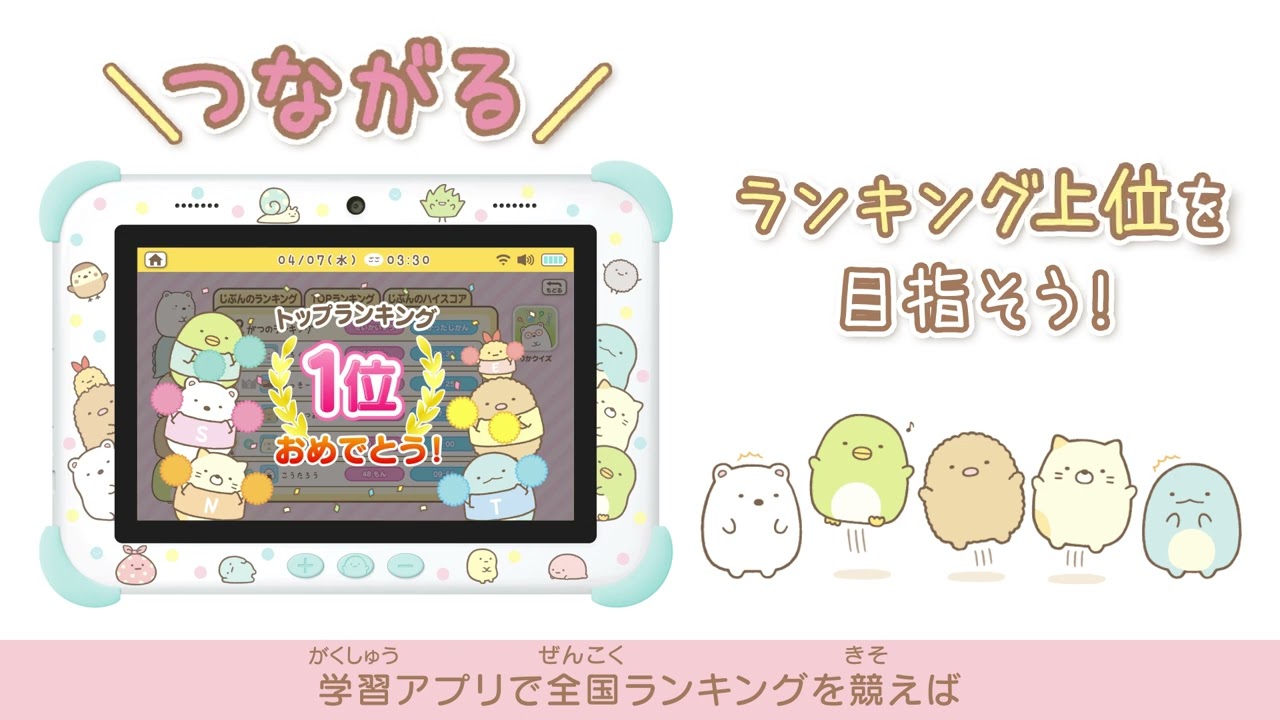 すみっコぐらしWi-Fiでつながる！みんなとつながる！すみっコパッド 8