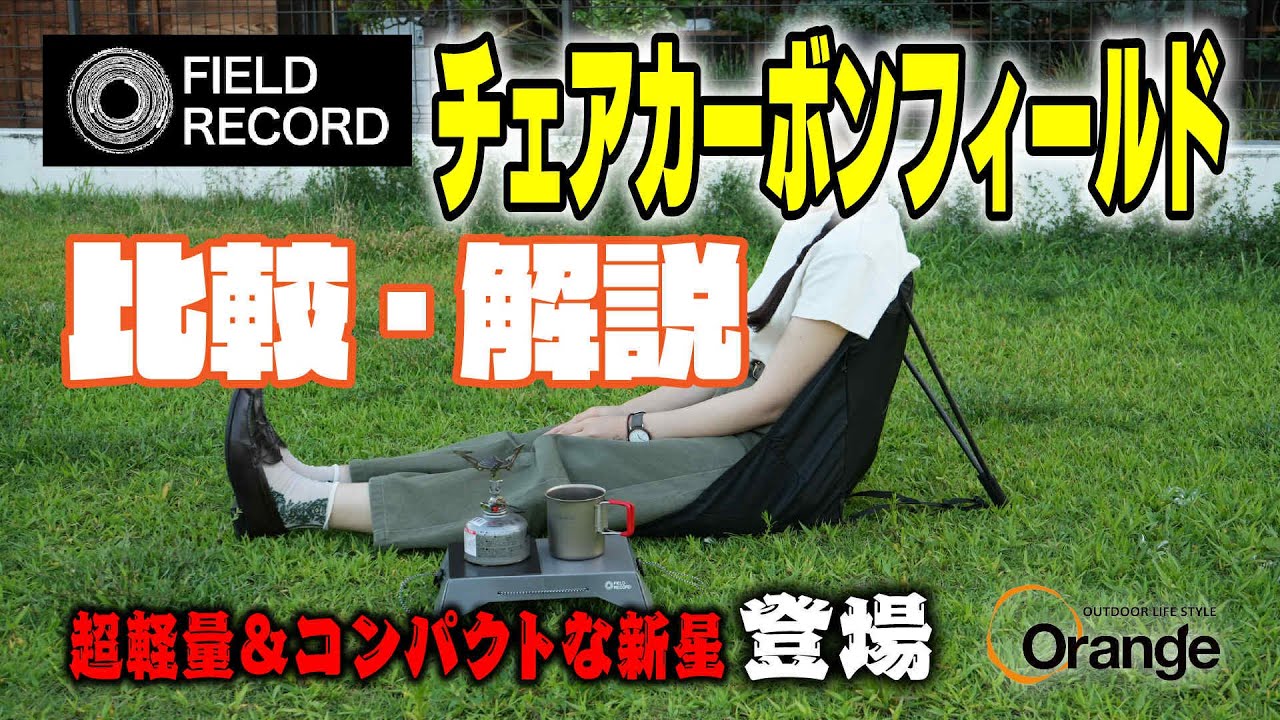 This is amazing! Better than Helinox!?] A thorough review of the