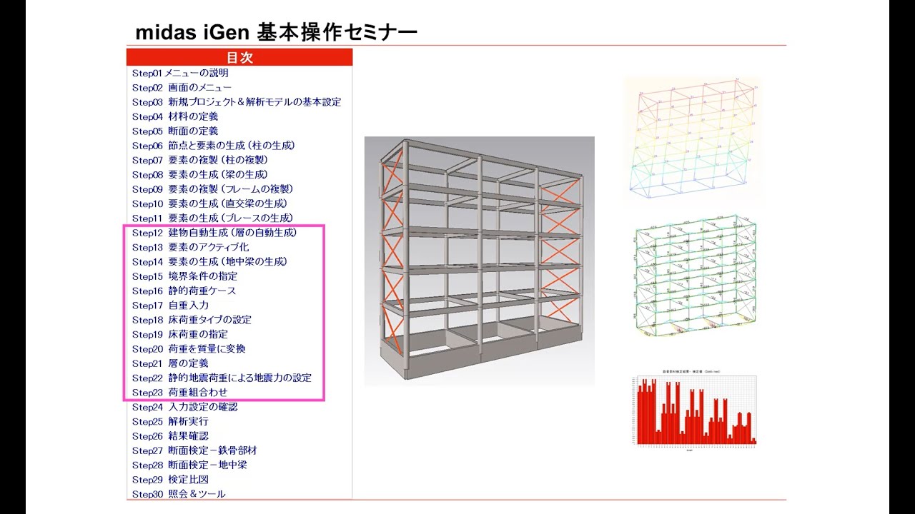 midas iGen 基本操作セミナー2 - YouTube