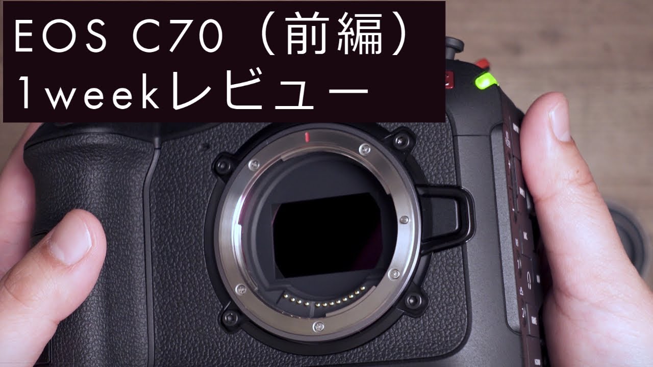 シネマ機を1週間使ってみた】Canon EOS C70をミラーレスユーザーが一