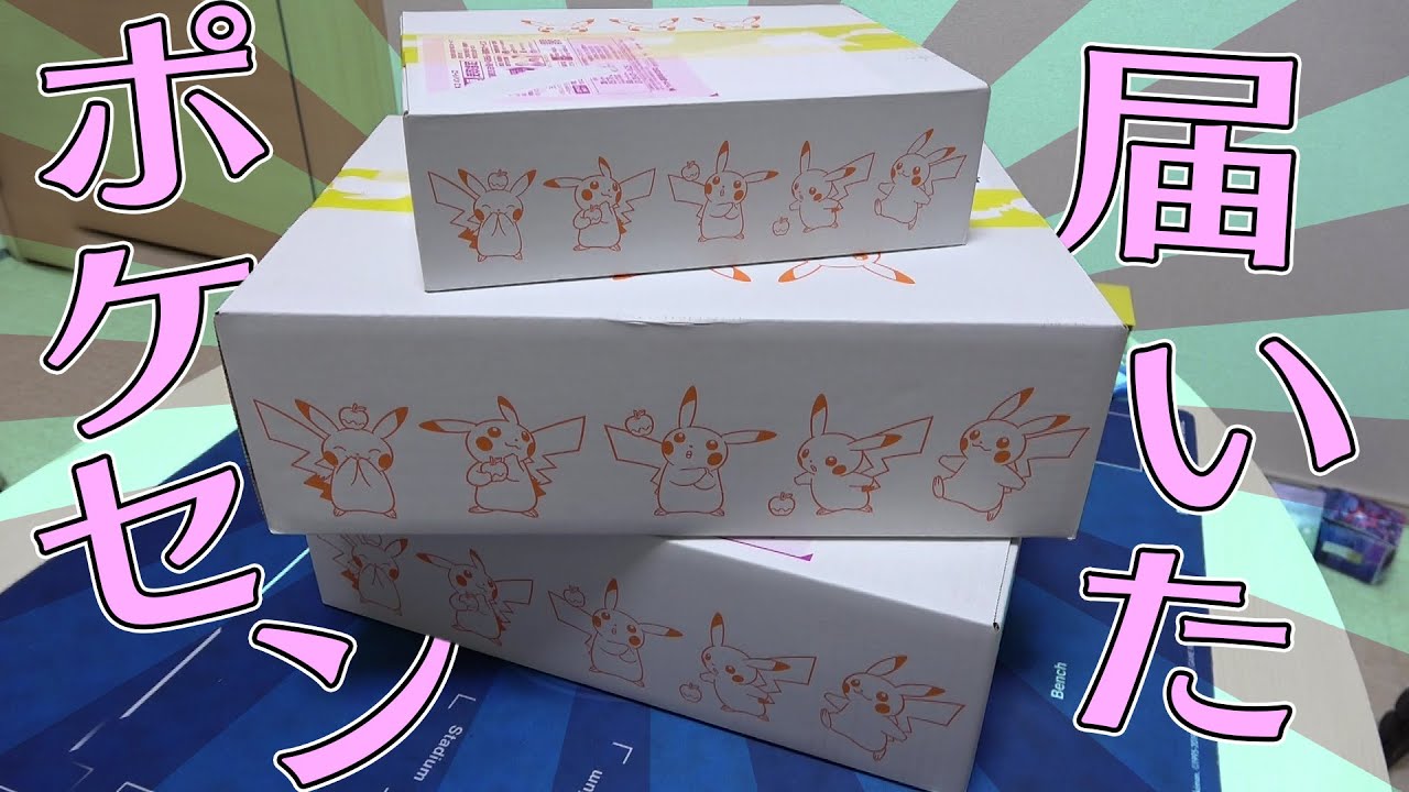 ポケカ】ポケセンオンラインから届いた段ボール開封していくぜ