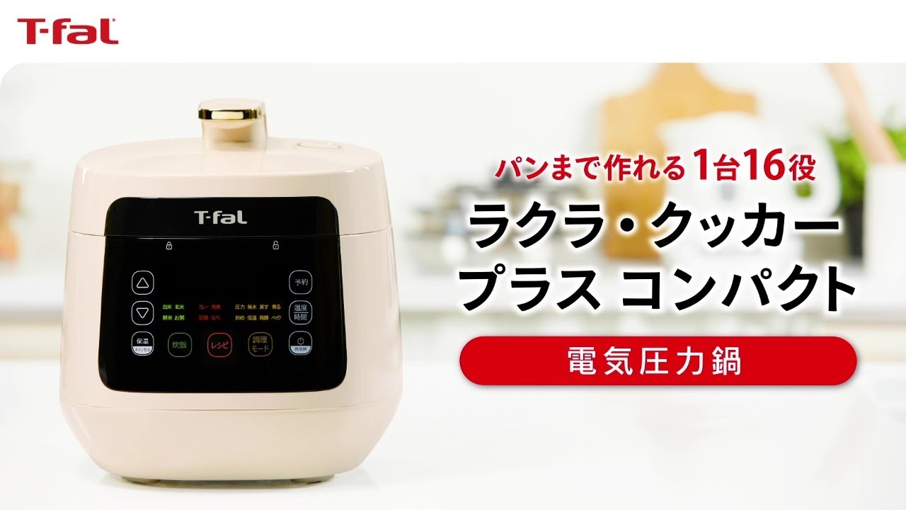 1台16役！ラクラ・クッカー プラス コンパクト 電気圧力鍋 新発売！ 30