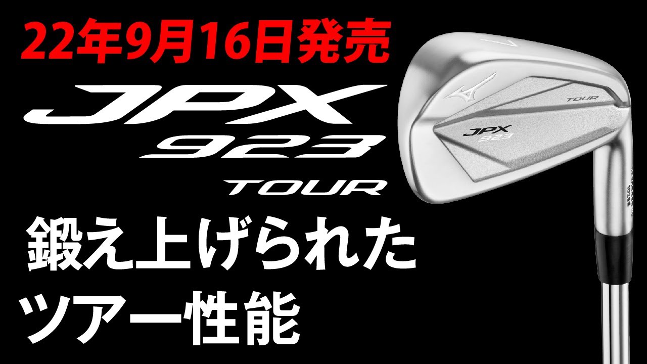JPX 923 TOUR アイアン(6本セット) ダイナミックゴールド 120(アイアン