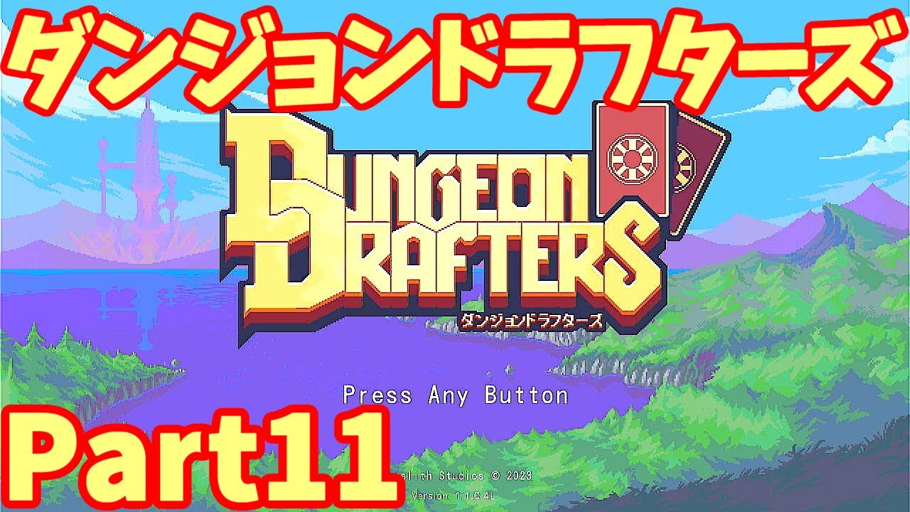 実況】ダンジョンドラフターズ Part11【Dungeon Drafters】塔28F