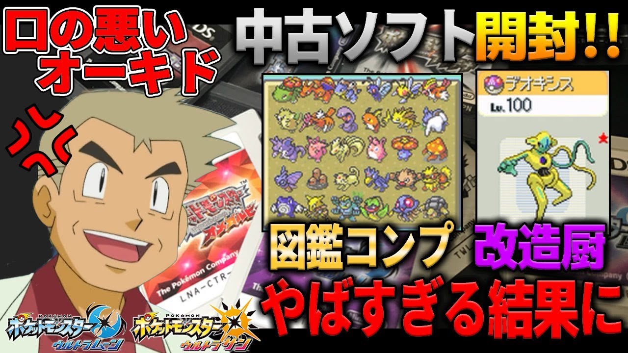 ポケモンUSUM】中古ソフトをたくさん買ってきたらとんでもないデータが