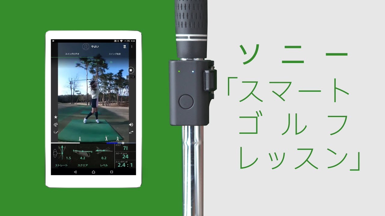 スマホ録画だけではわからないところをデータで可視化！手軽な分析で