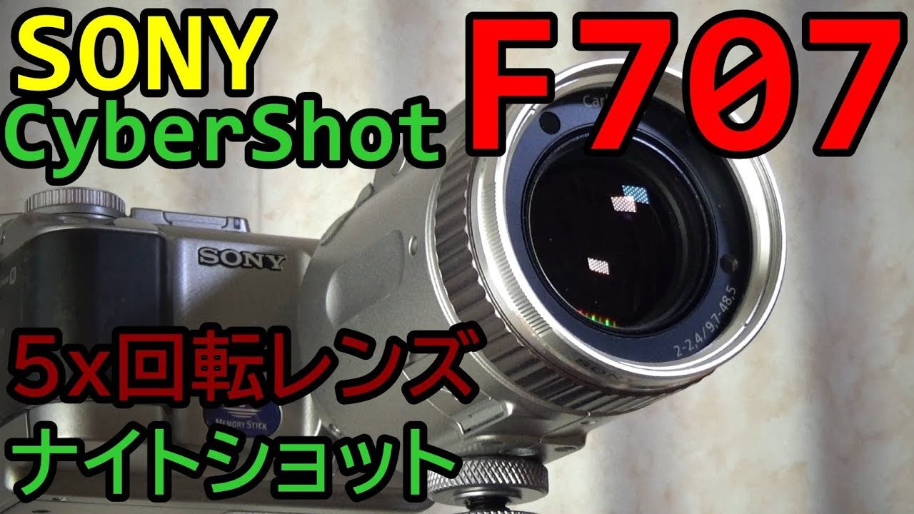 ジャンク】550円 SONY Cybershot F707 動作検証・作例 ナイトショット