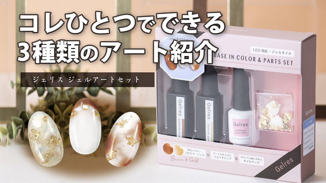 STジェリス ジェルアートセット | 株式会社ビューティーワールド