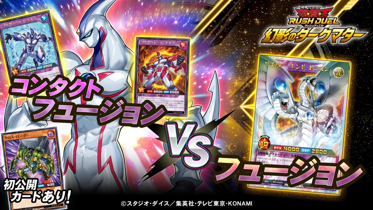 9000円で始めるラッシュデュエル ネオスデッキ ラッシュデュエルHERO