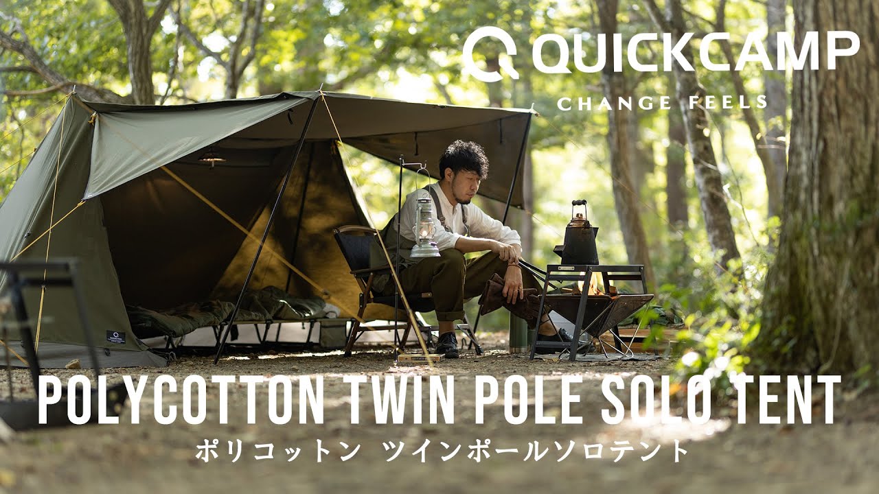 PV】ポリコットン ツインポールソロテント QC-PT340｜QUICKCAMP