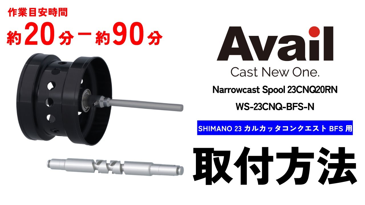 21カルカッタコンクエスト 100/101用 ナロースプール ｜Fishing Tools