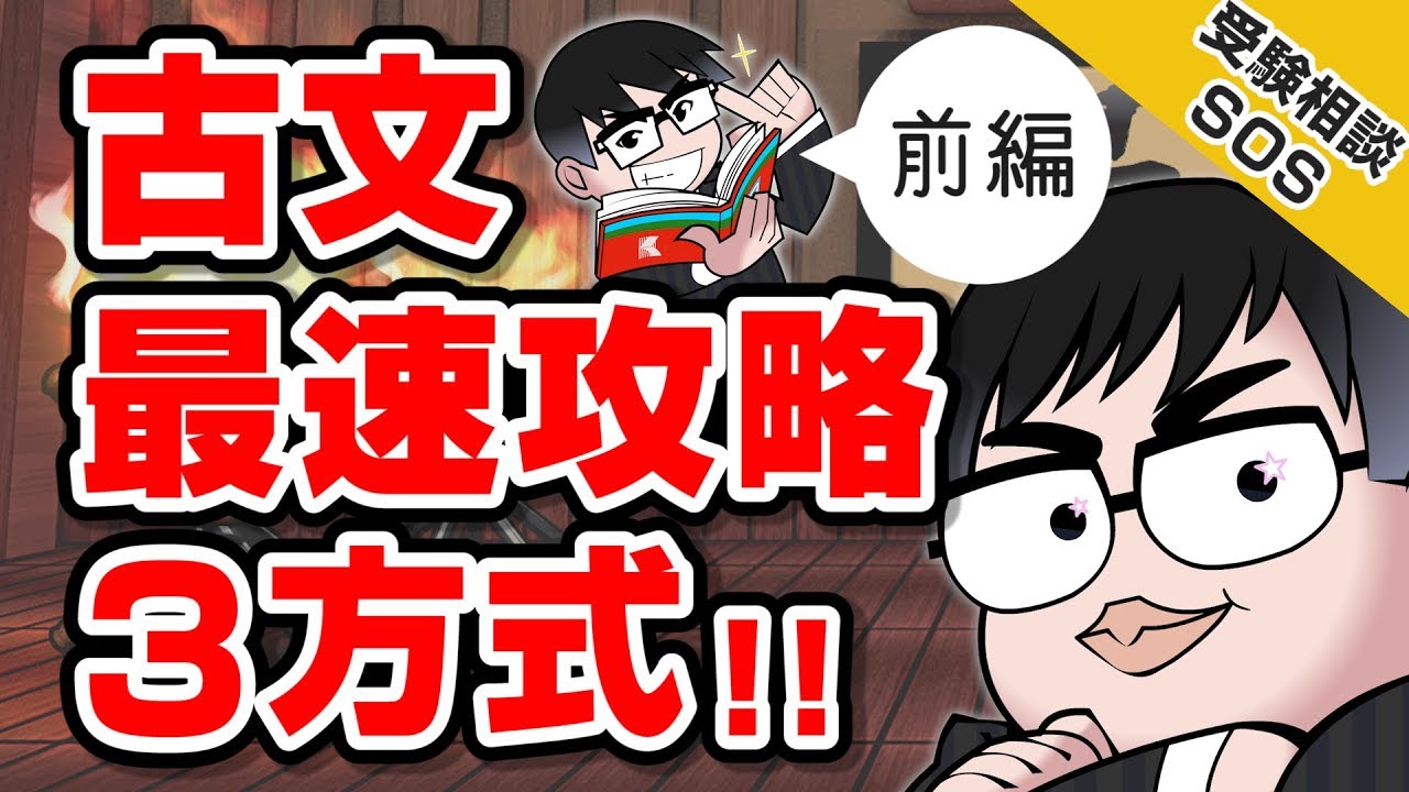 前編）今から間に合う古文最速攻略法!! 3つの方法をご提案!!｜受験相談