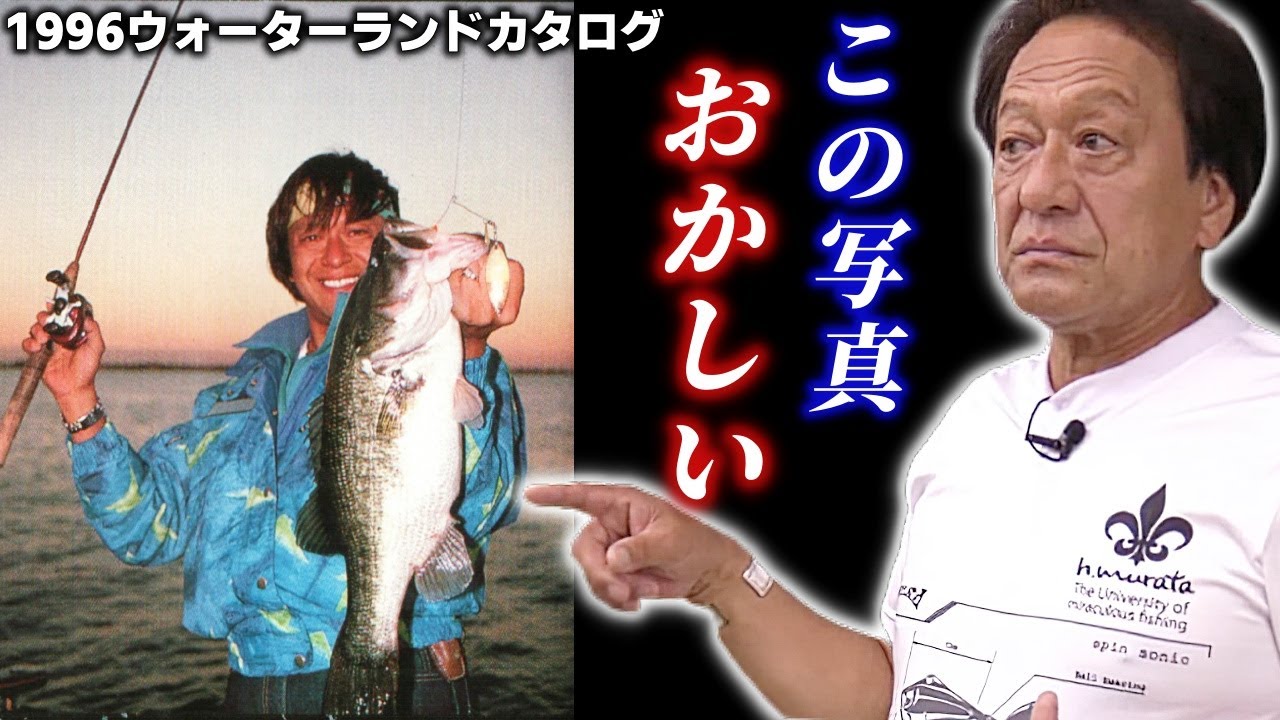 村田基】1996年ウォーターランドカタログ写真、何かがおかしい（高画質