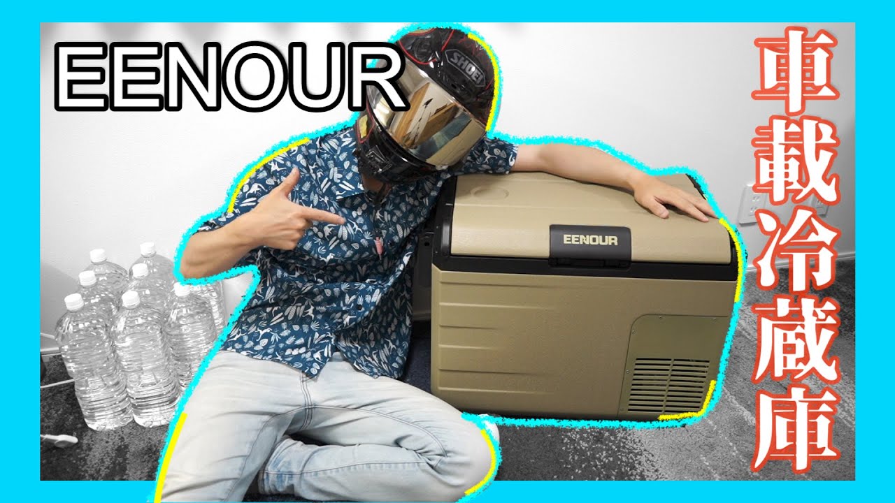 EENOUR] Super cool car refrigerator D35 product review! - YouTube