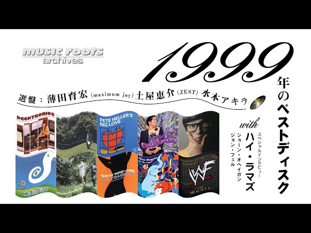music roots「BEST DISC 1999」（ゲスト：ハイ・ラマズ・2000年1月13日