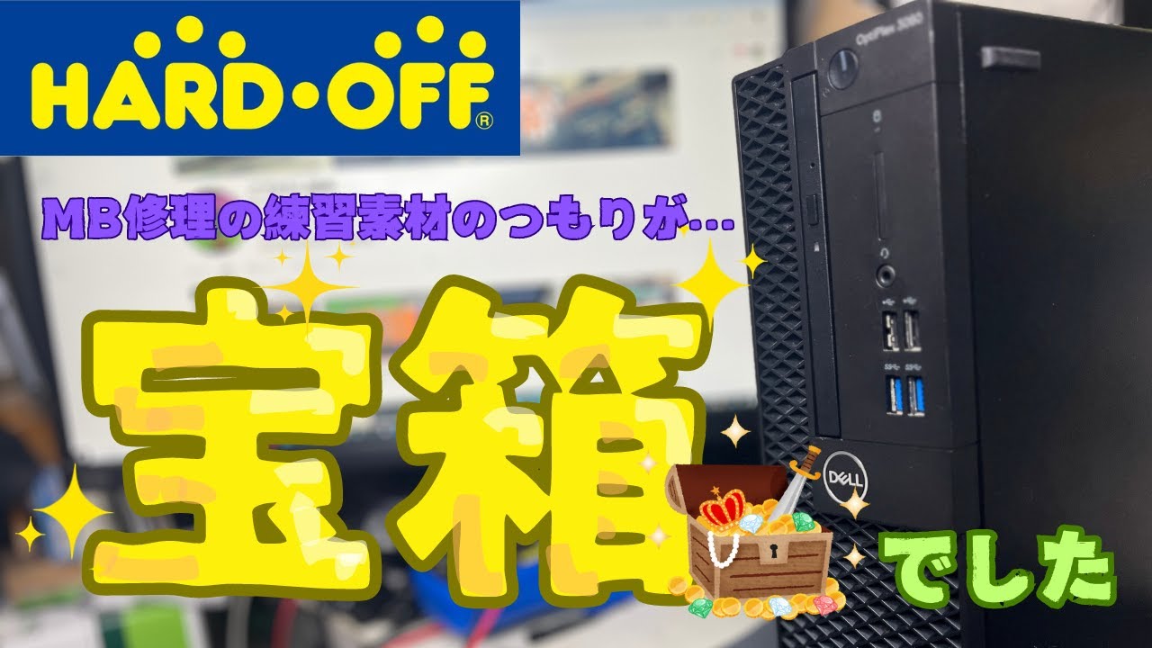DELL OptiPlex 3060 SFF をジャンク2000円で買ったら宝箱でした【ごり