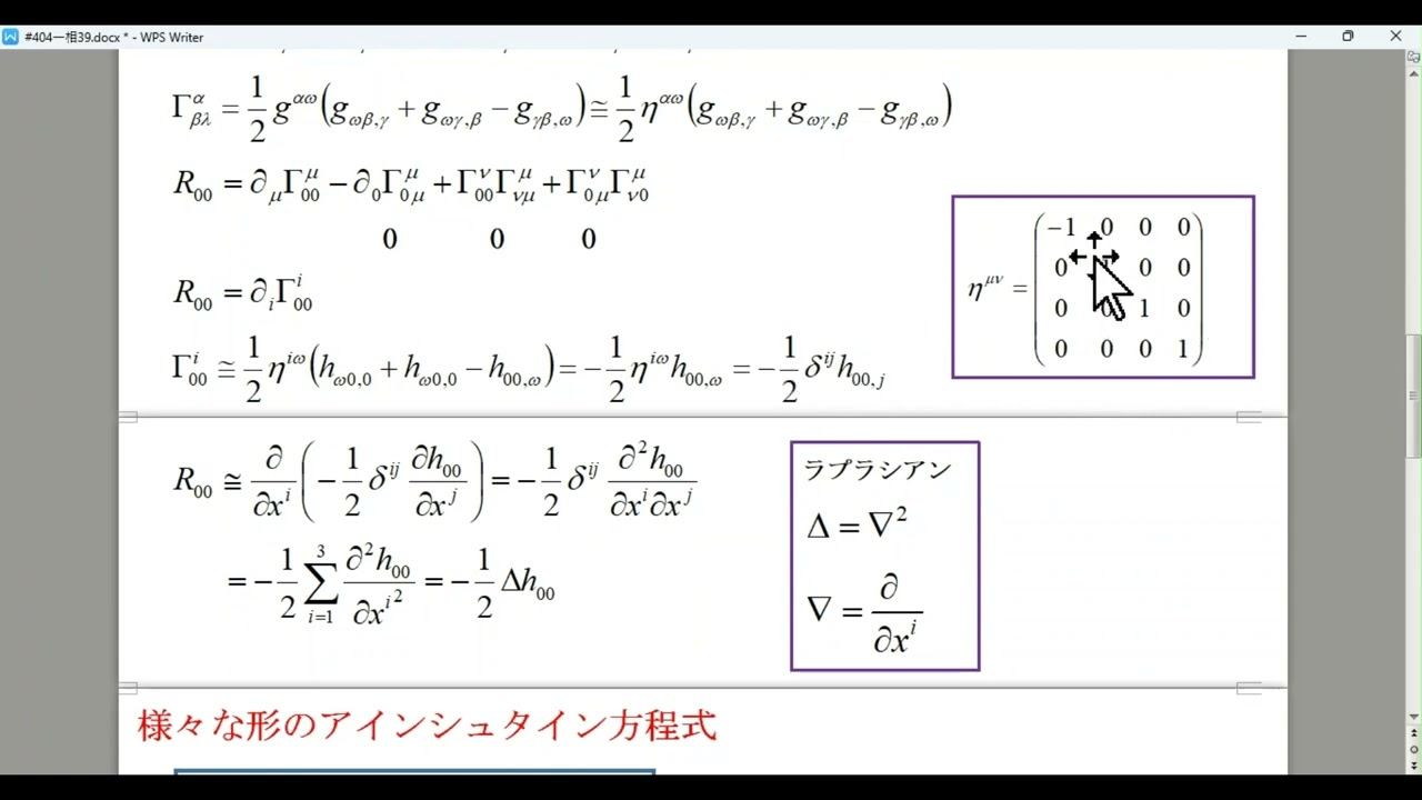 アインシュタイン方程式を俯瞰的に見てみよう 基礎からの一般相対性
