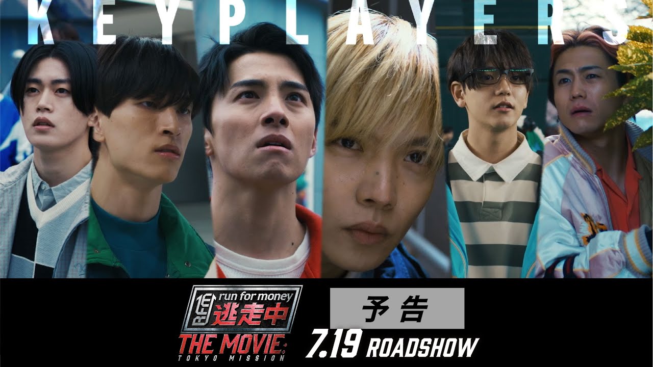 映画『逃走中 THE MOVIE』予告 【2024.7.19(金)公開】 - YouTube