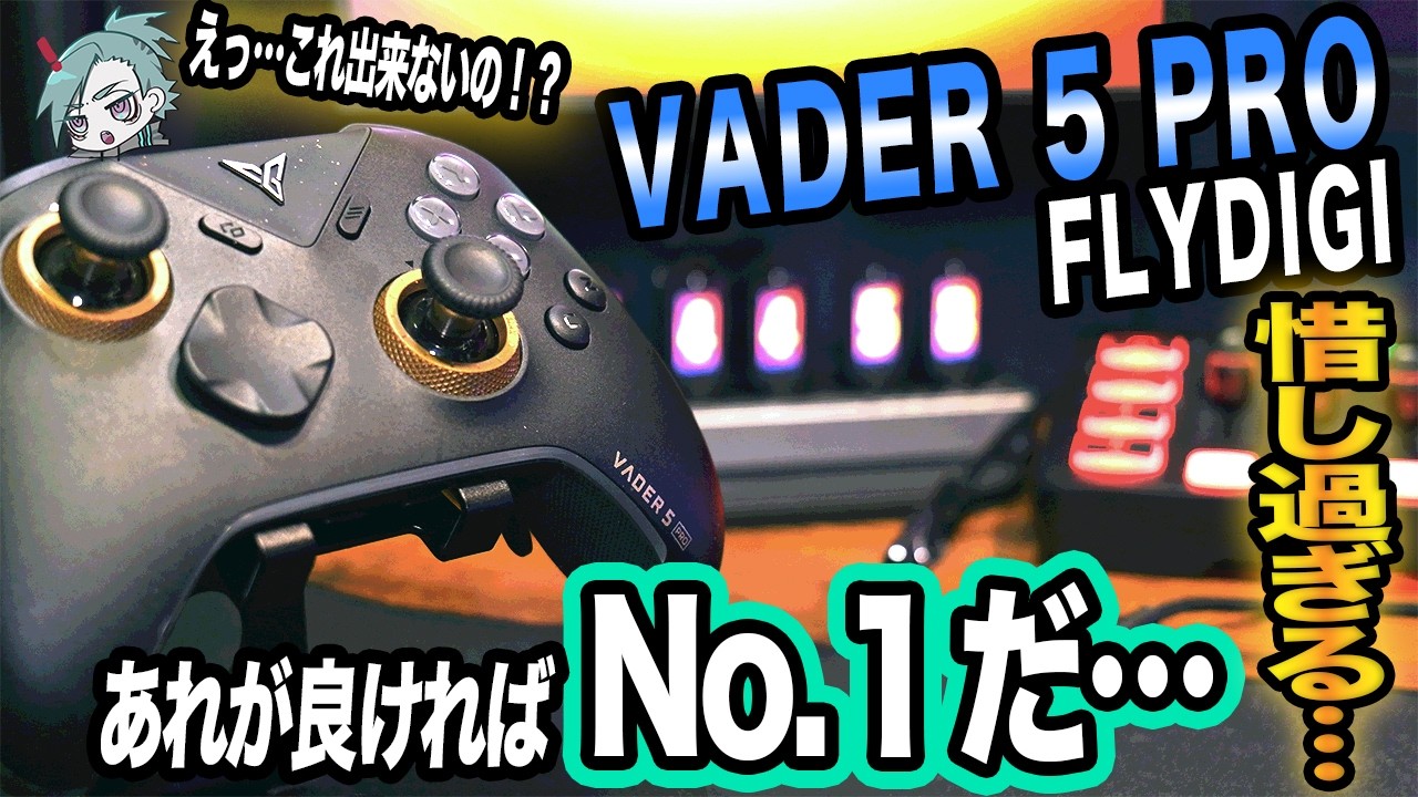 VADER5 PRO勿体無いねぇ〜
