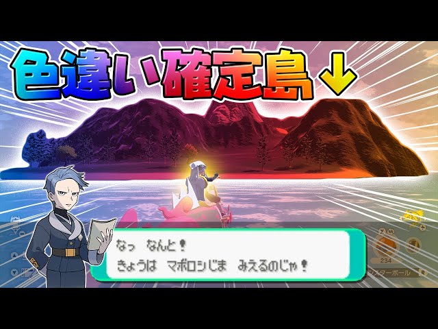 裏技】アルセウスで全ポケモン色違い確定のマボロシ島に行く方法