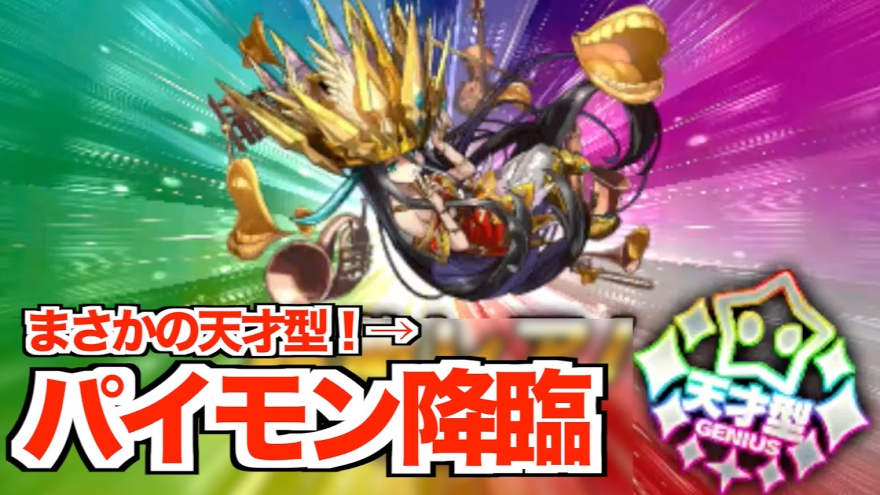 パズドラクロス】簡単攻略♡そしてまさかの天才型ドロップ！【パイモン