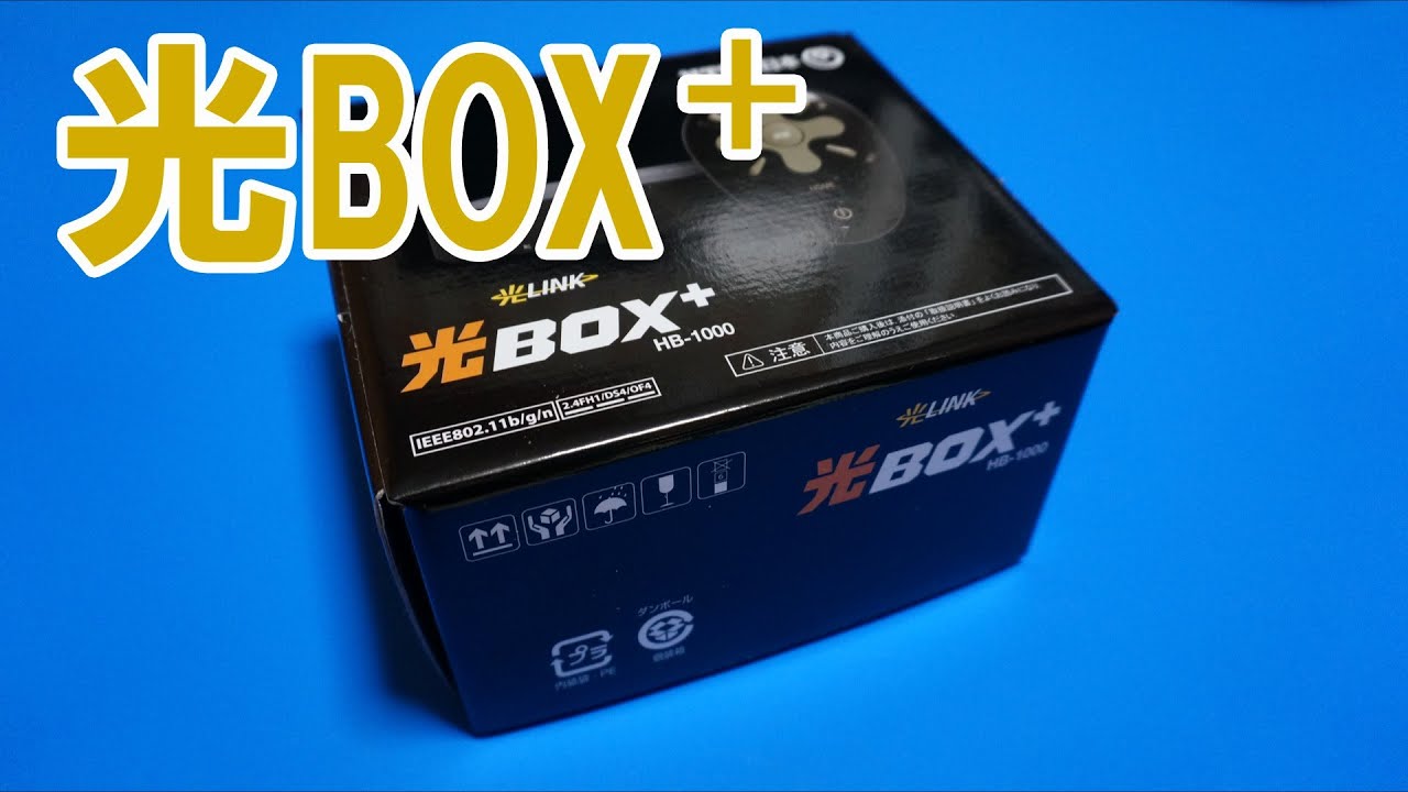 光BOX+ ～NTT西日本～ - YouTube