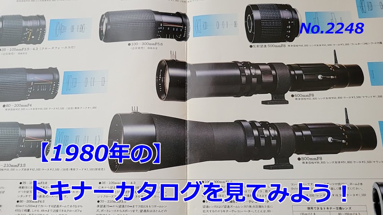 1980年！】トキナーカタログを見てみよう！（動画No.2248） - YouTube