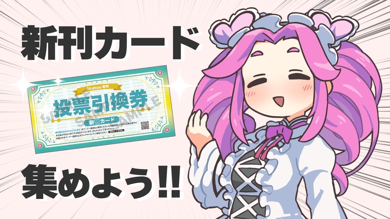 赤ブー同人誌即売会「推しのプチオンリーを開催したい！」新刊カードっ